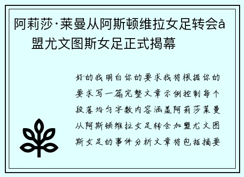 阿莉莎·莱曼从阿斯顿维拉女足转会加盟尤文图斯女足正式揭幕