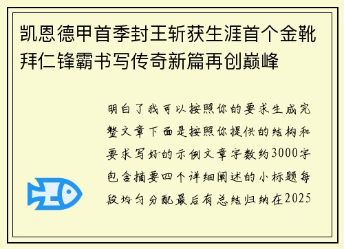 凯恩德甲首季封王斩获生涯首个金靴拜仁锋霸书写传奇新篇再创巅峰 凯恩德甲首季封王斩获生涯首个金靴拜仁锋霸书写传奇新篇再创巅峰